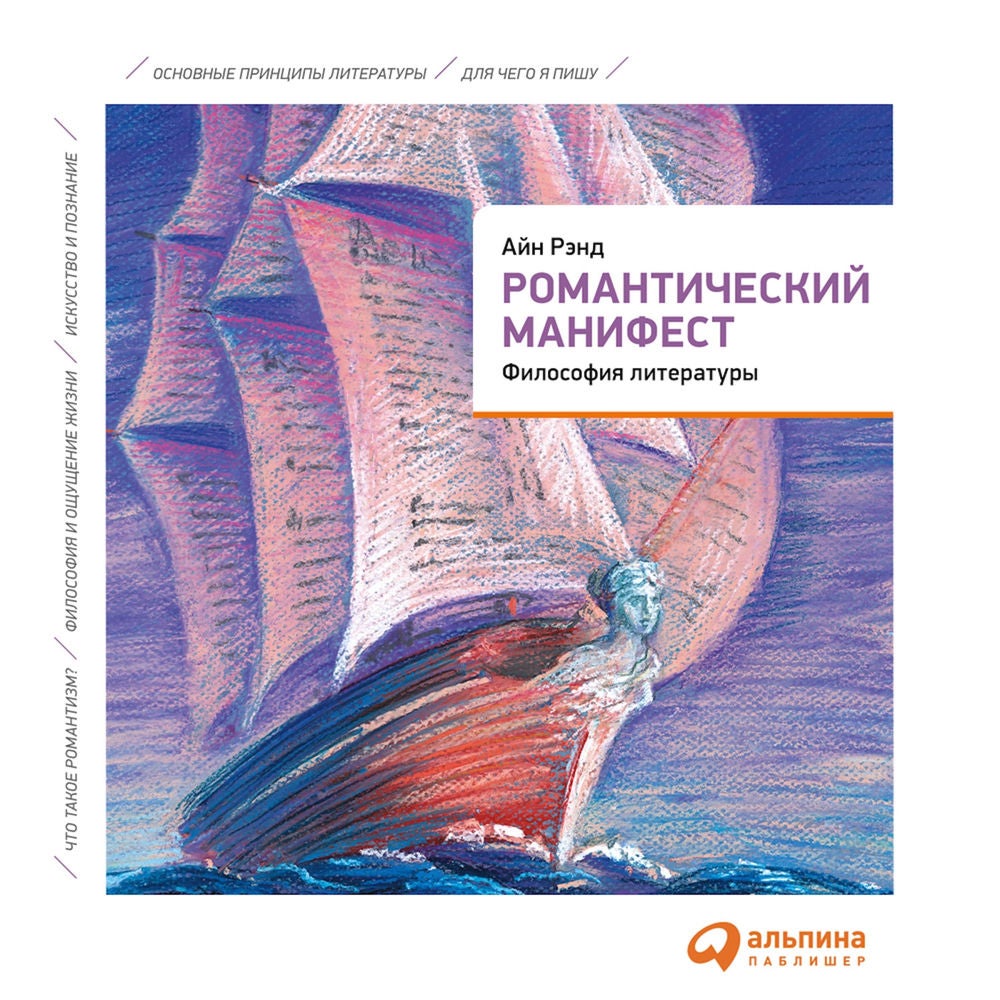 Романтический манифест. Философия литературы