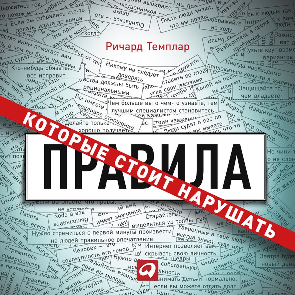 Правила, которые стоит нарушать