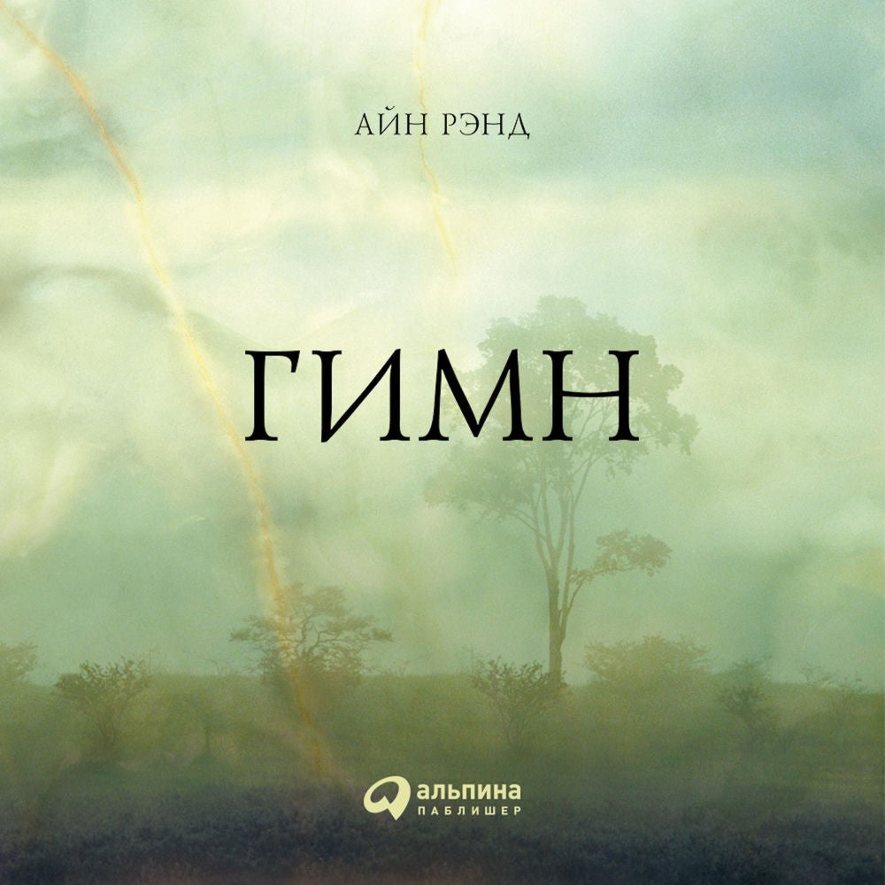 Гимн