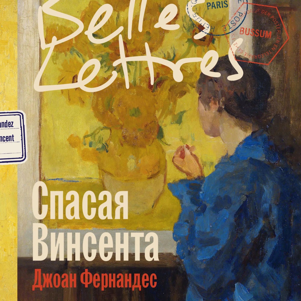 Спасая Винсента
