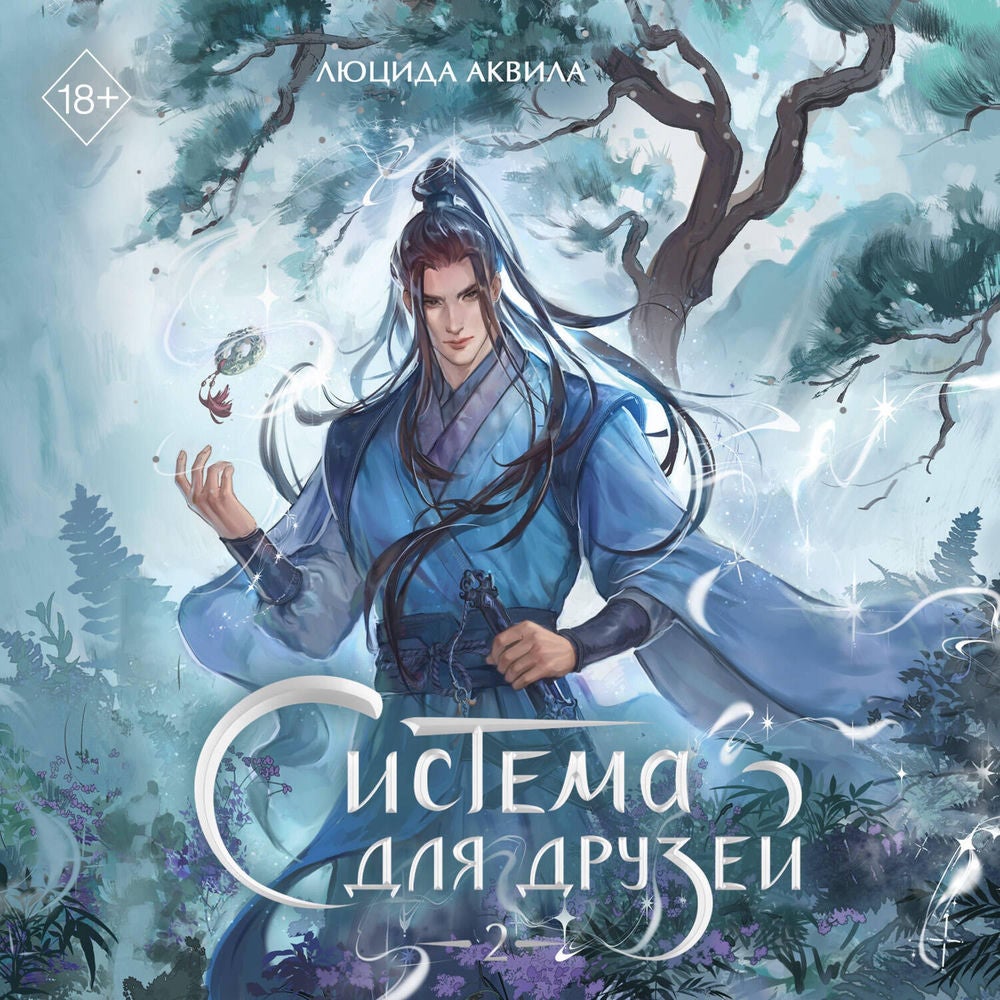 Система для друзей