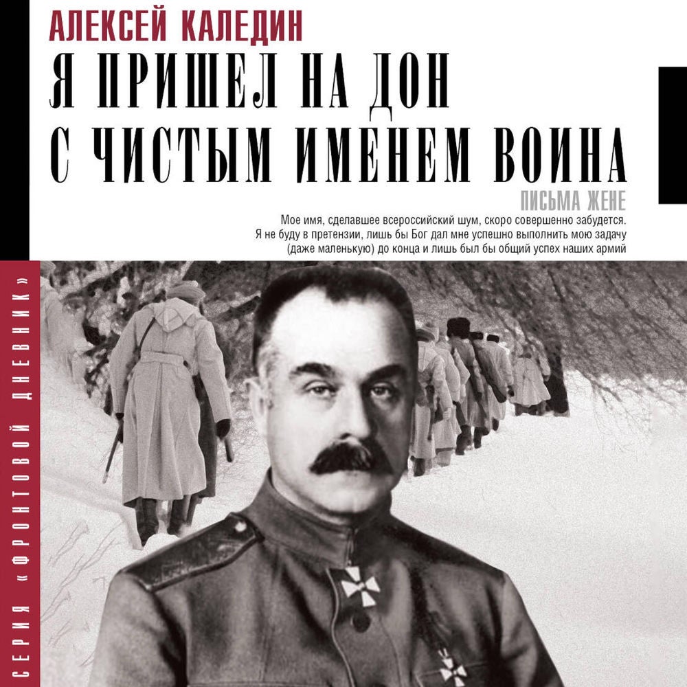 Я пришел на Дон с чистым именем воина. Письма жене
