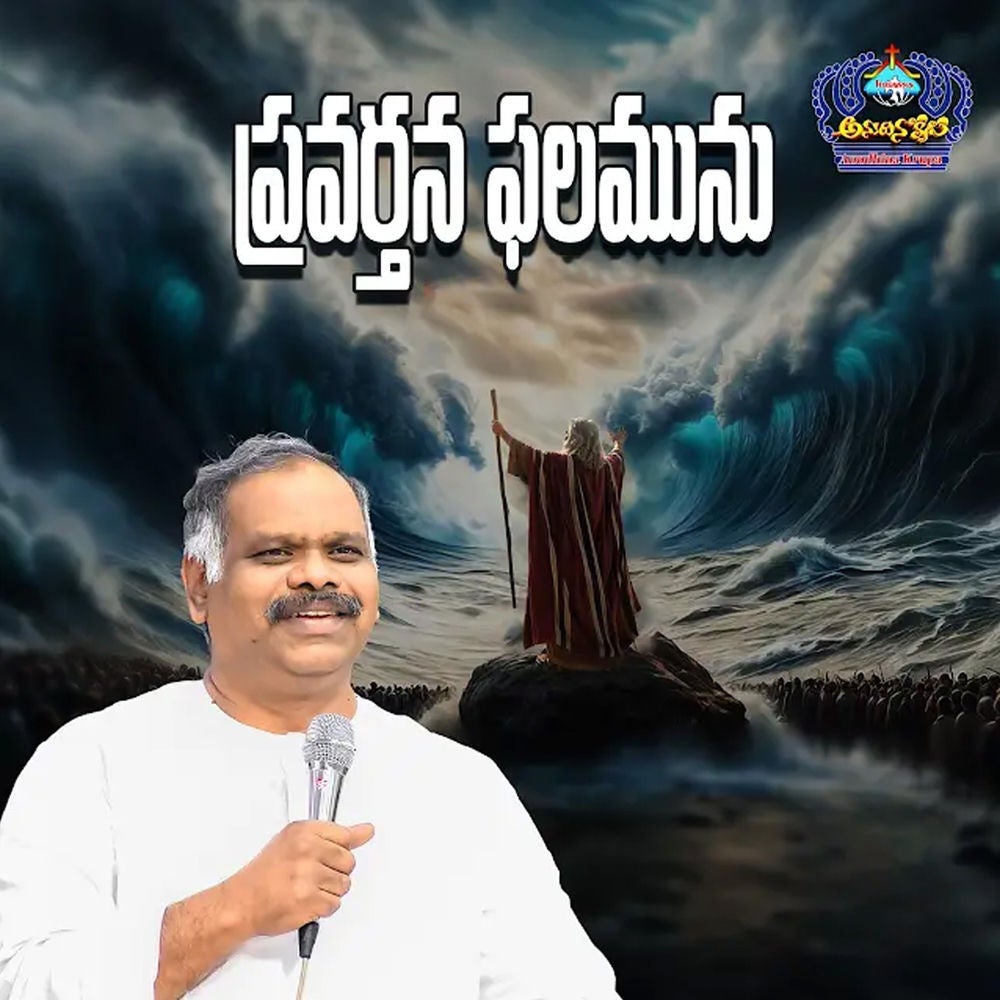 Pravarthana Phalamunu