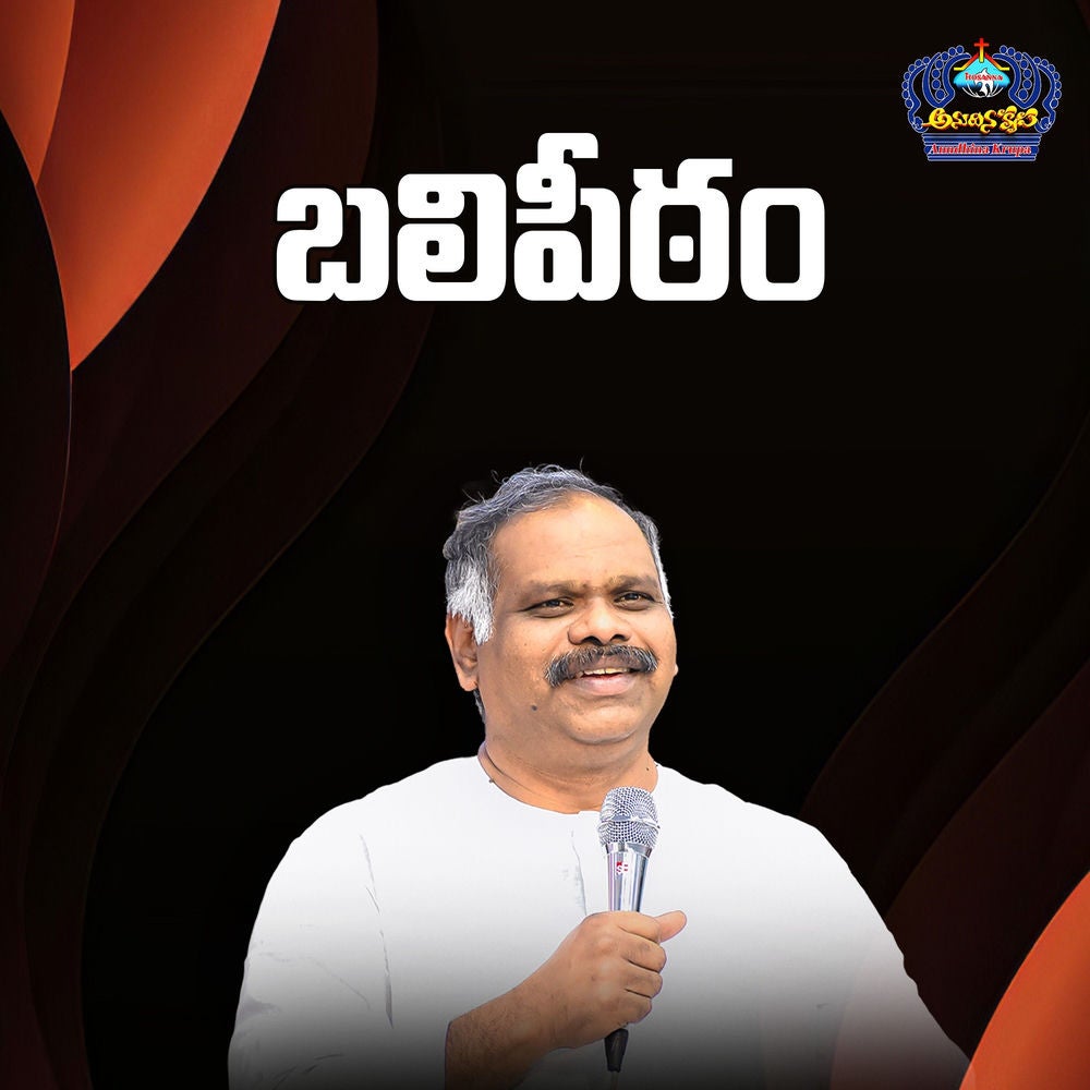 Balipeetamu