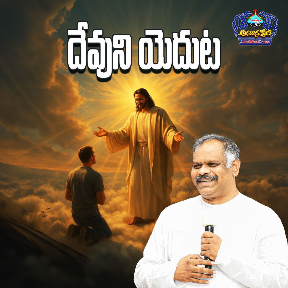 Devuni Yedhuta