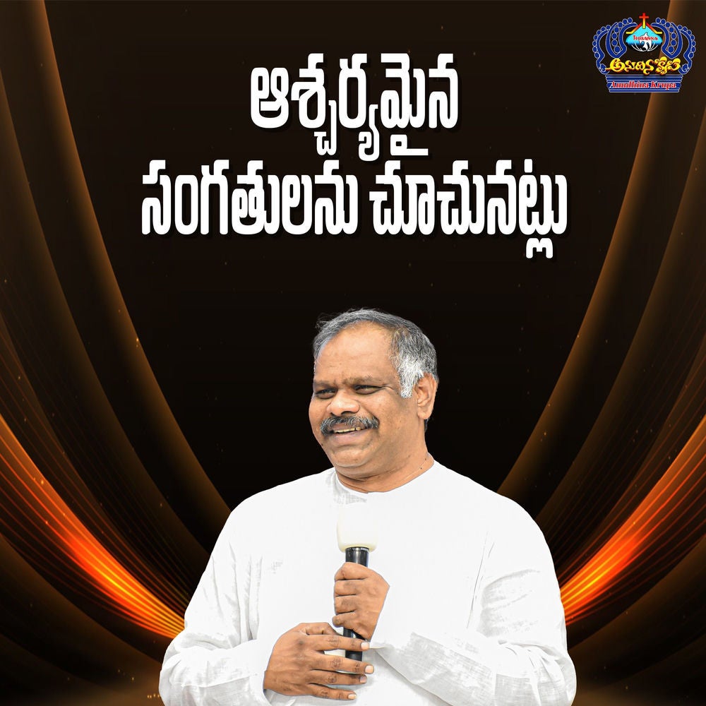 Aascharyamaina Sangathulanu Chuchunatlu
