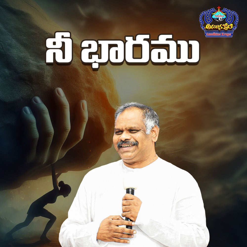 Nee Bhaaramu