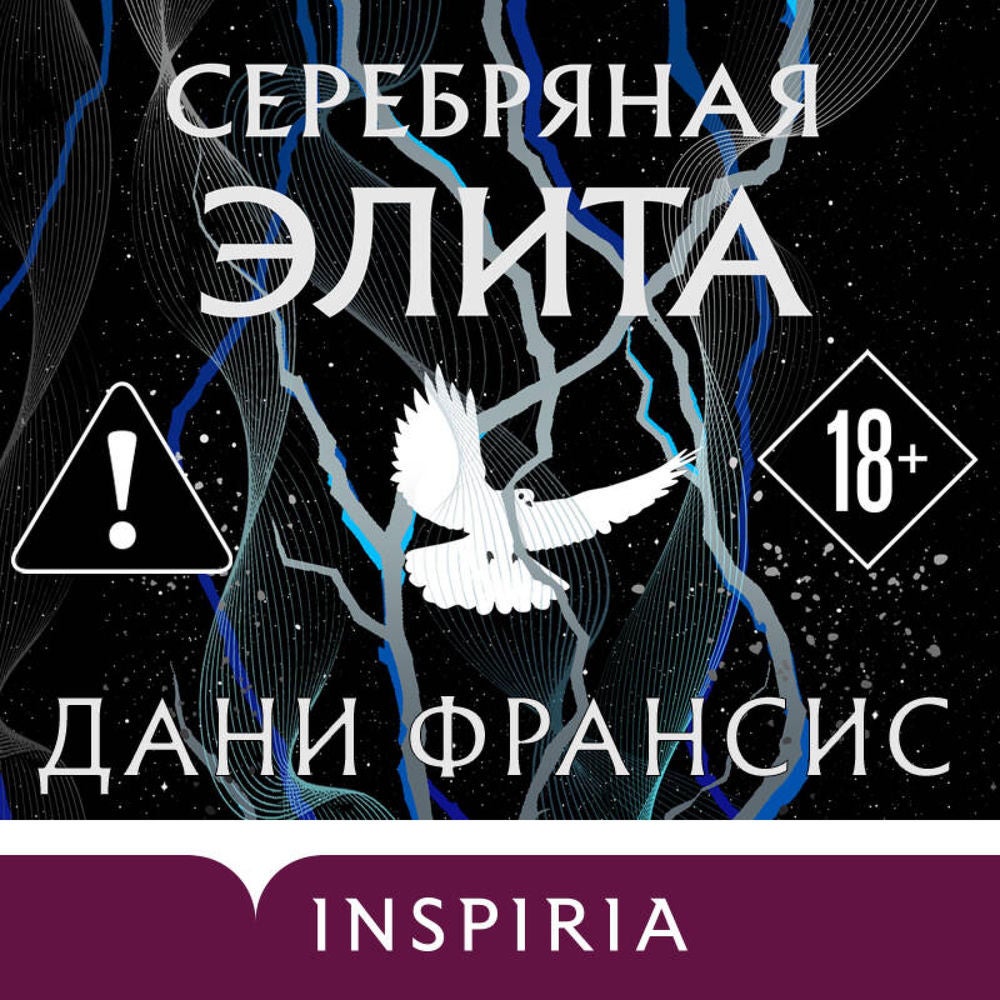 Серебряная Элита