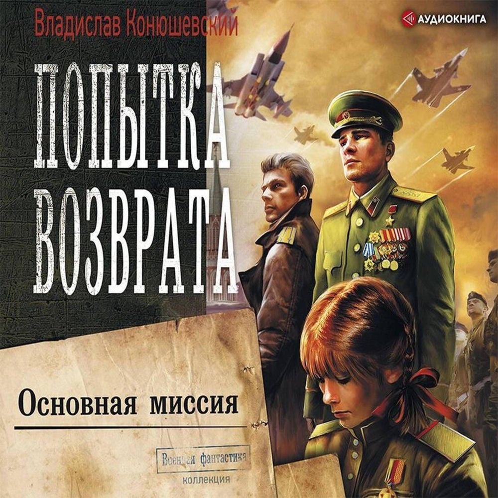 Основная миссия