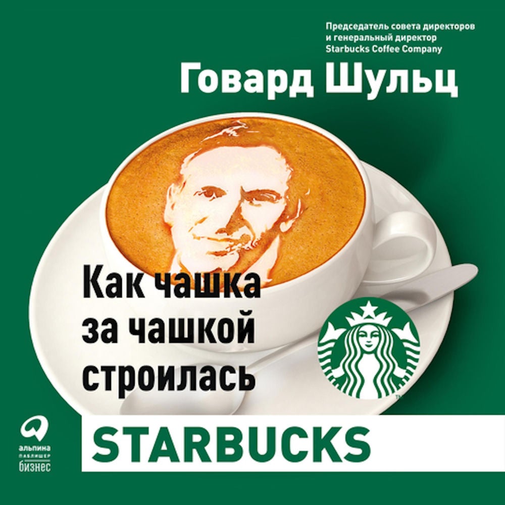 Как чашка за чашкой строилась Starbucks