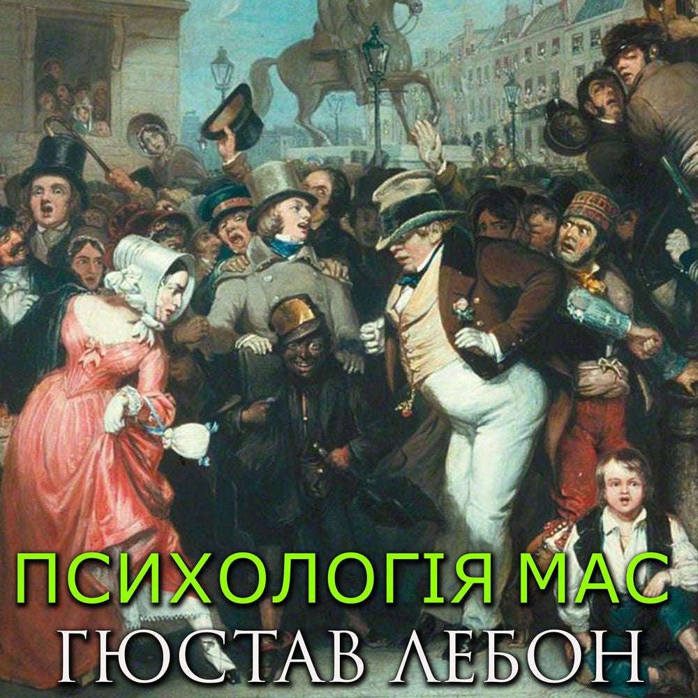 Психологія мас
