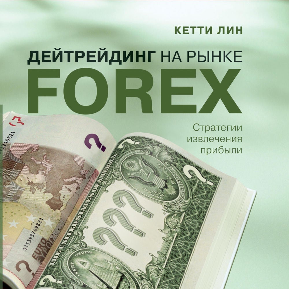 Дейтрейдинг на рынке Forex: Стратегии извлечения прибыли