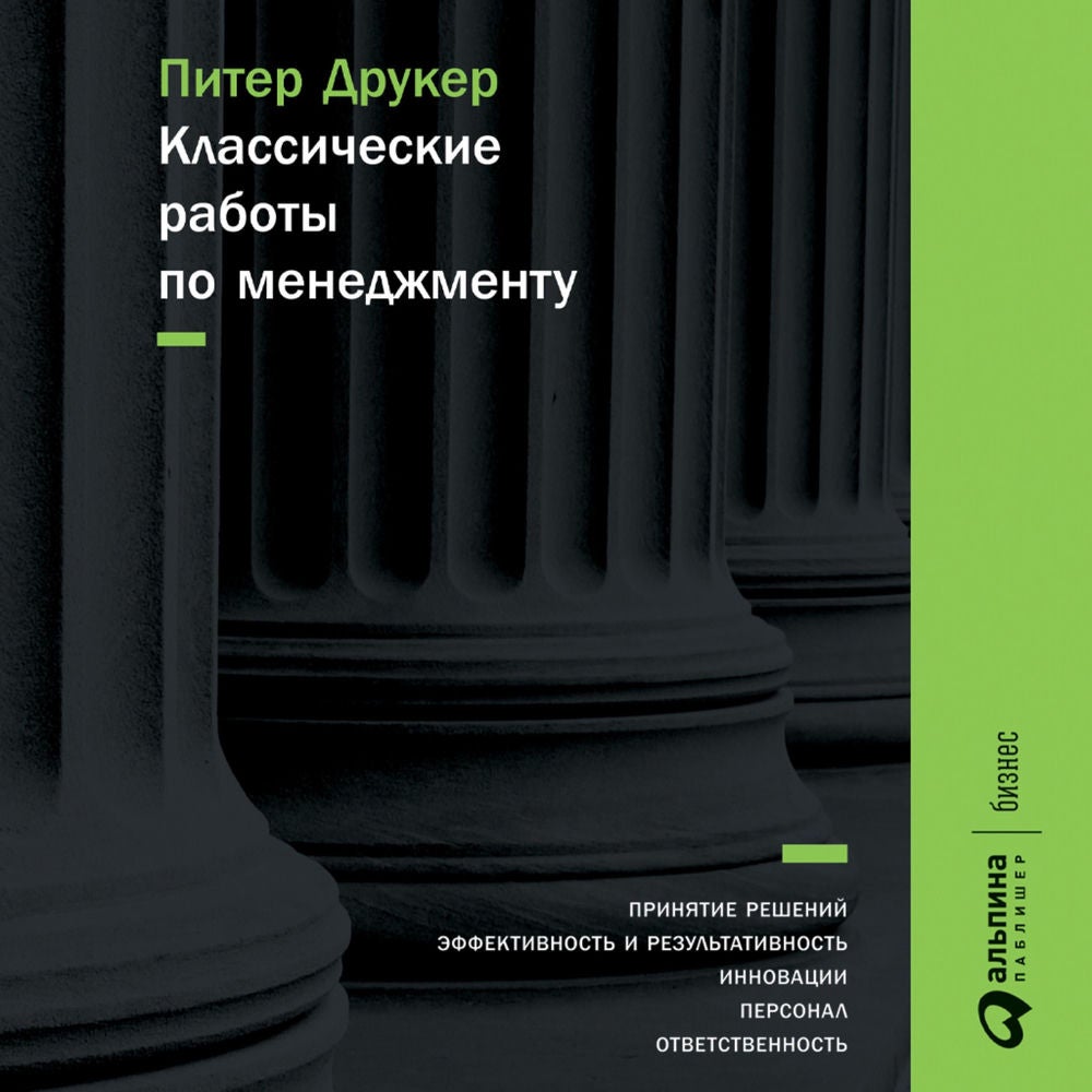 Классические работы по менеджменту
