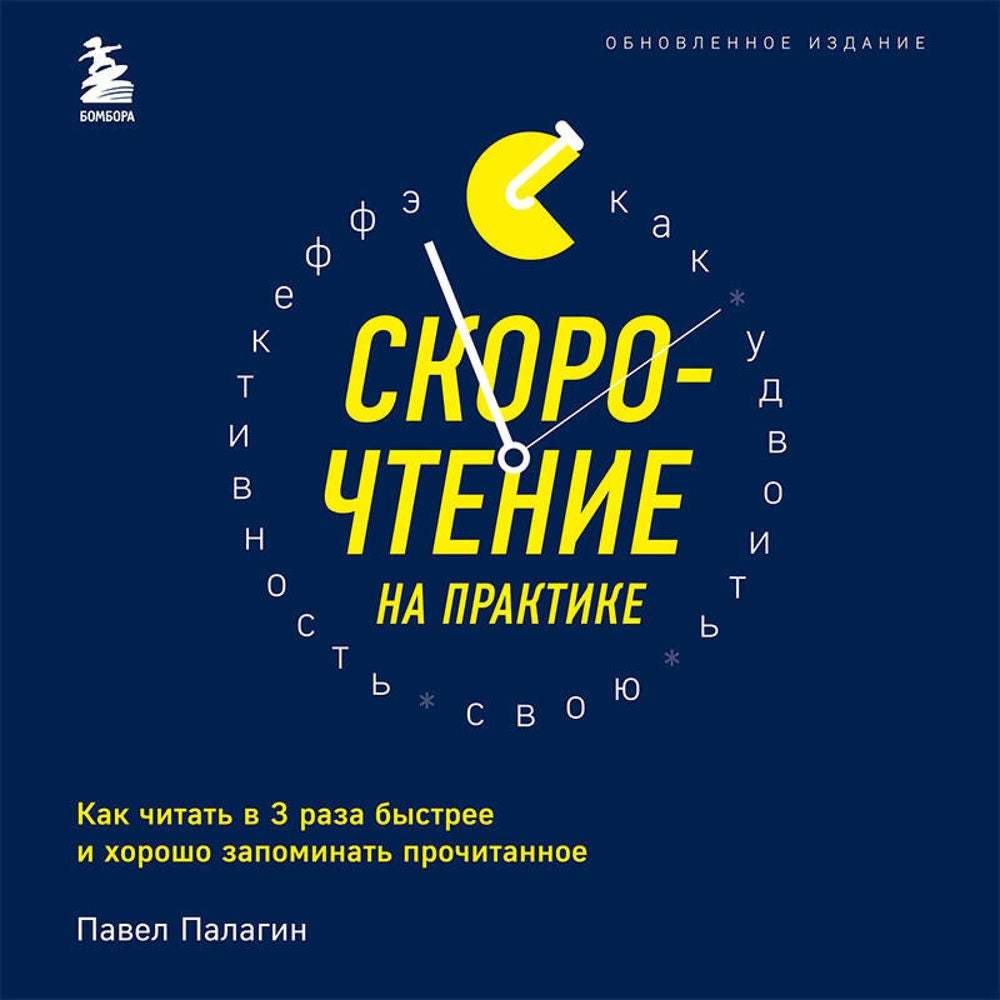 Скорочтение на практике