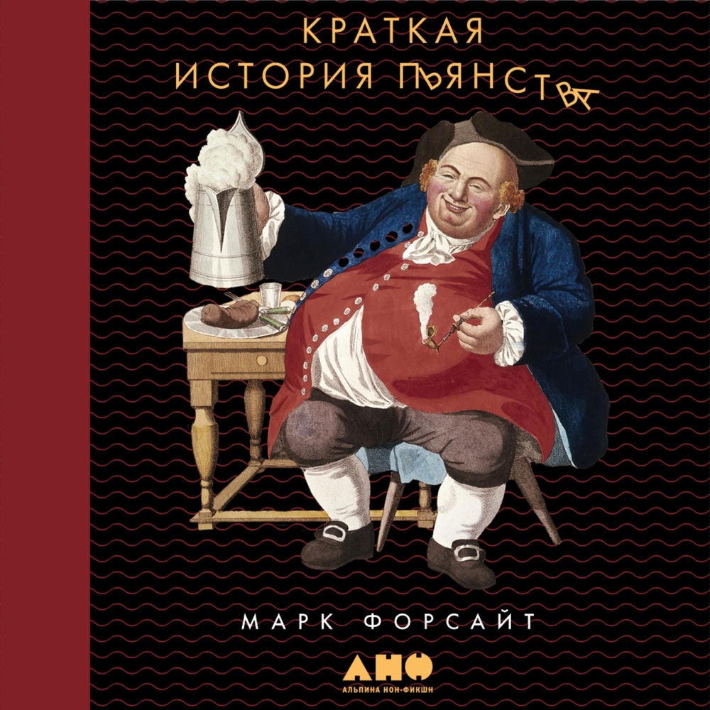 Краткая история пьянства