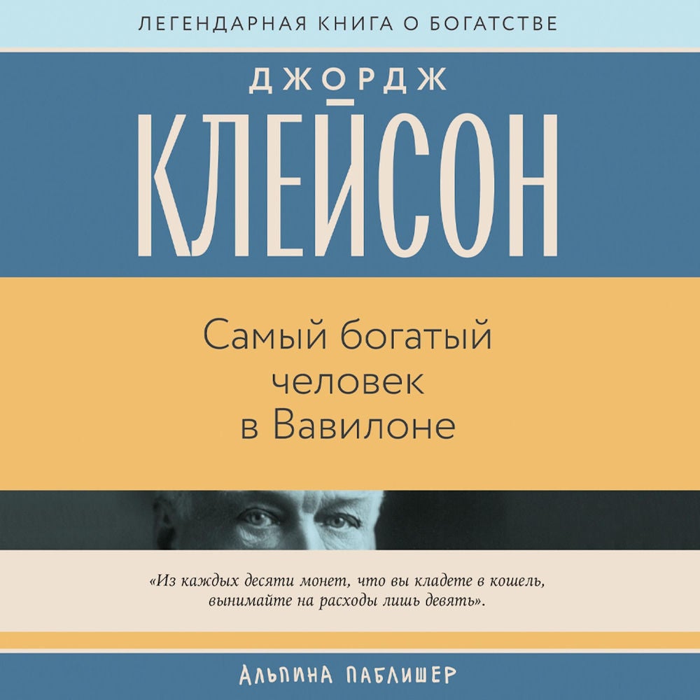 Самый богатый человек в Вавилоне