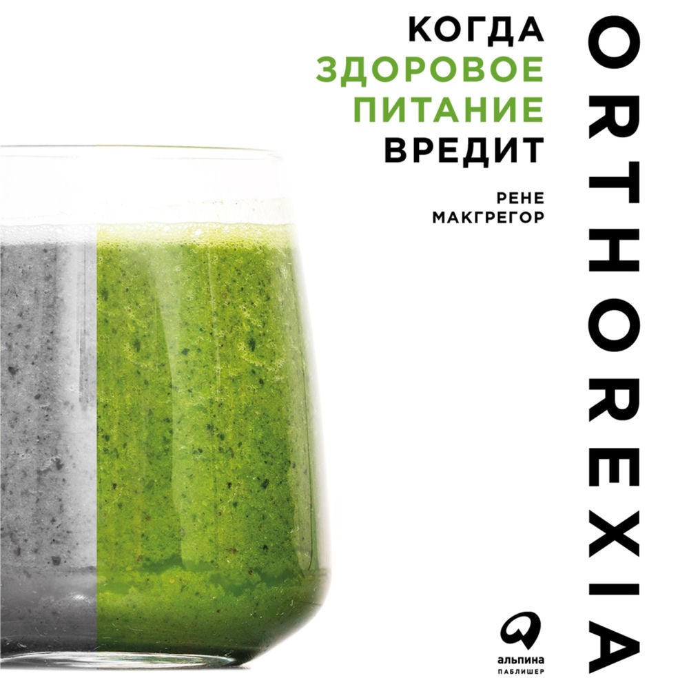 Когда здоровое питание вредит: Орторексия
