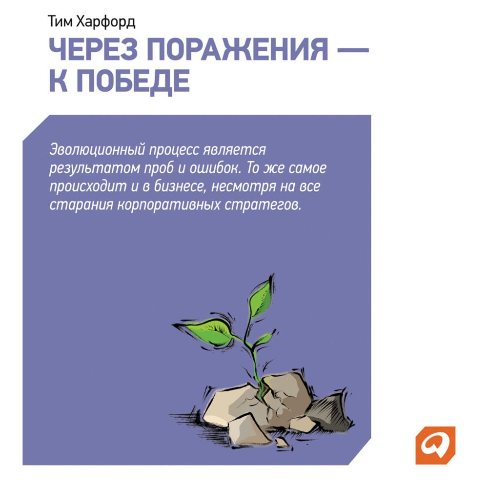 Через поражения – к победе