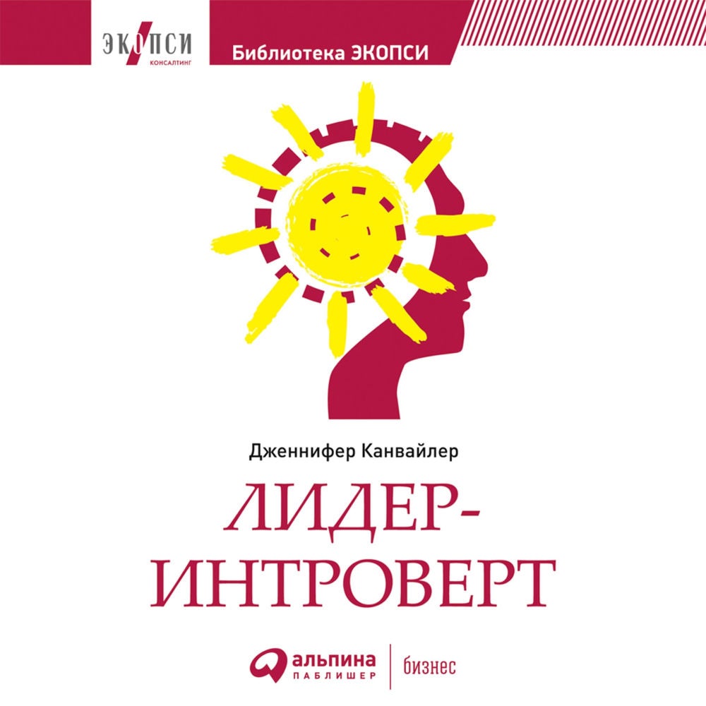 Лидер-интроверт