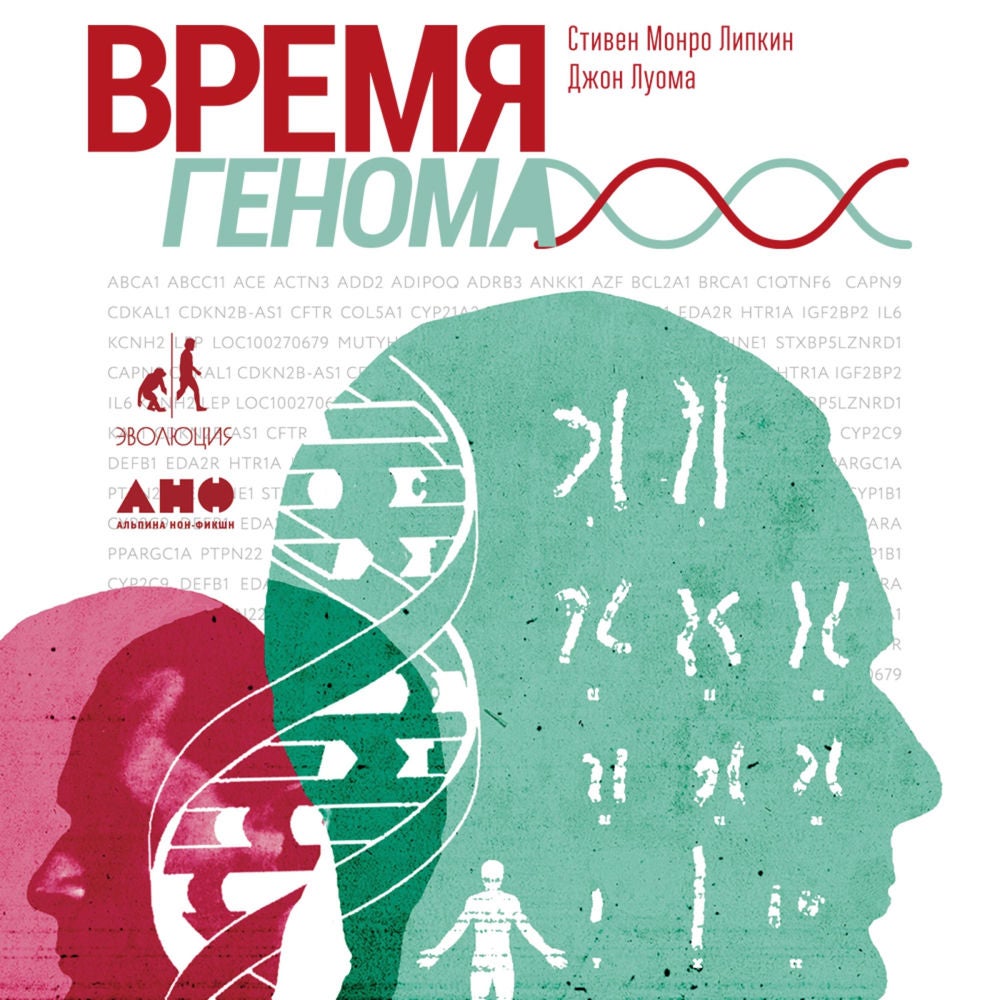 Время генома