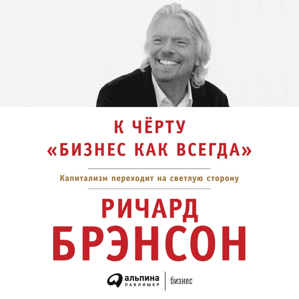 К черту «бизнес как всегда»: Капитализм переходит на светлую сторону
