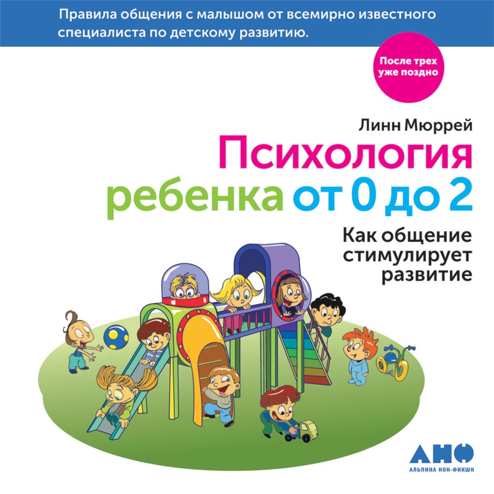 Психология ребенка от 0 до 2: Как общение стимулирует развитие
