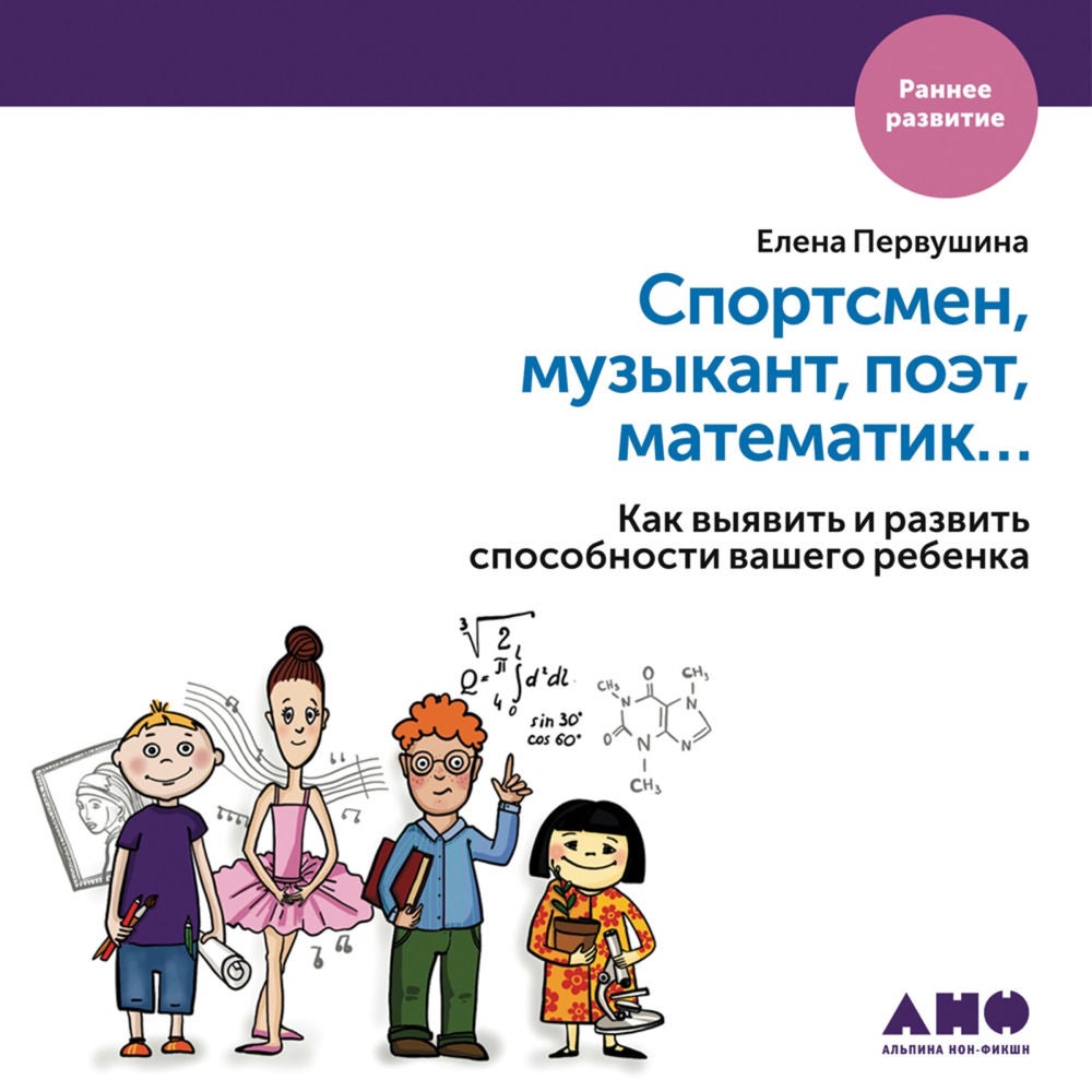 Спортсмен, музыкант, поэт, математик… Как выявить и развить способности вашего ребенка
