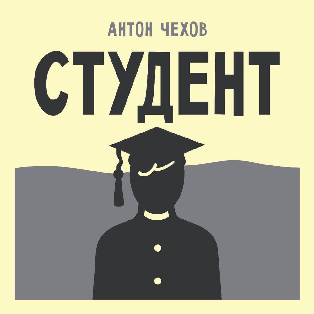 Студент