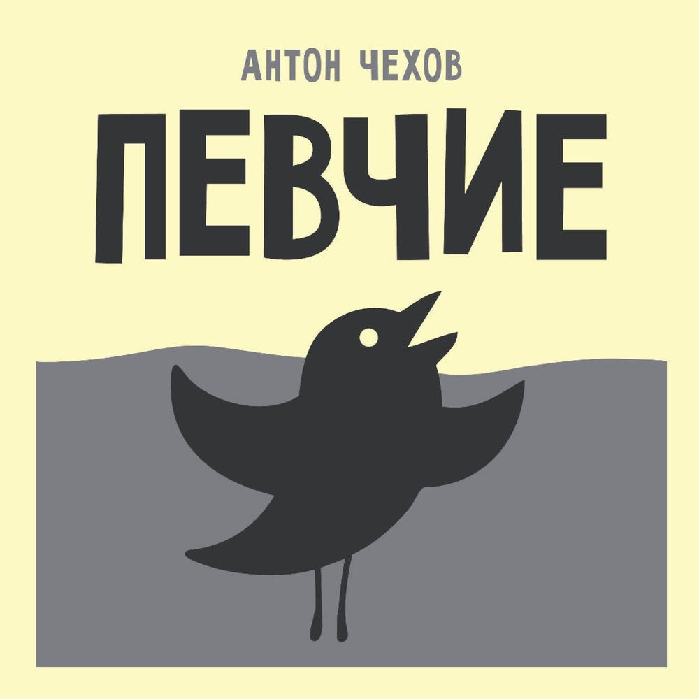 Певчие