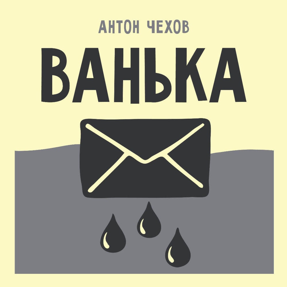 Ванька