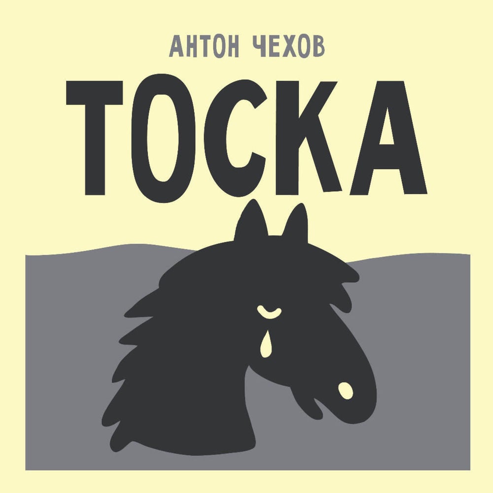 Тоска