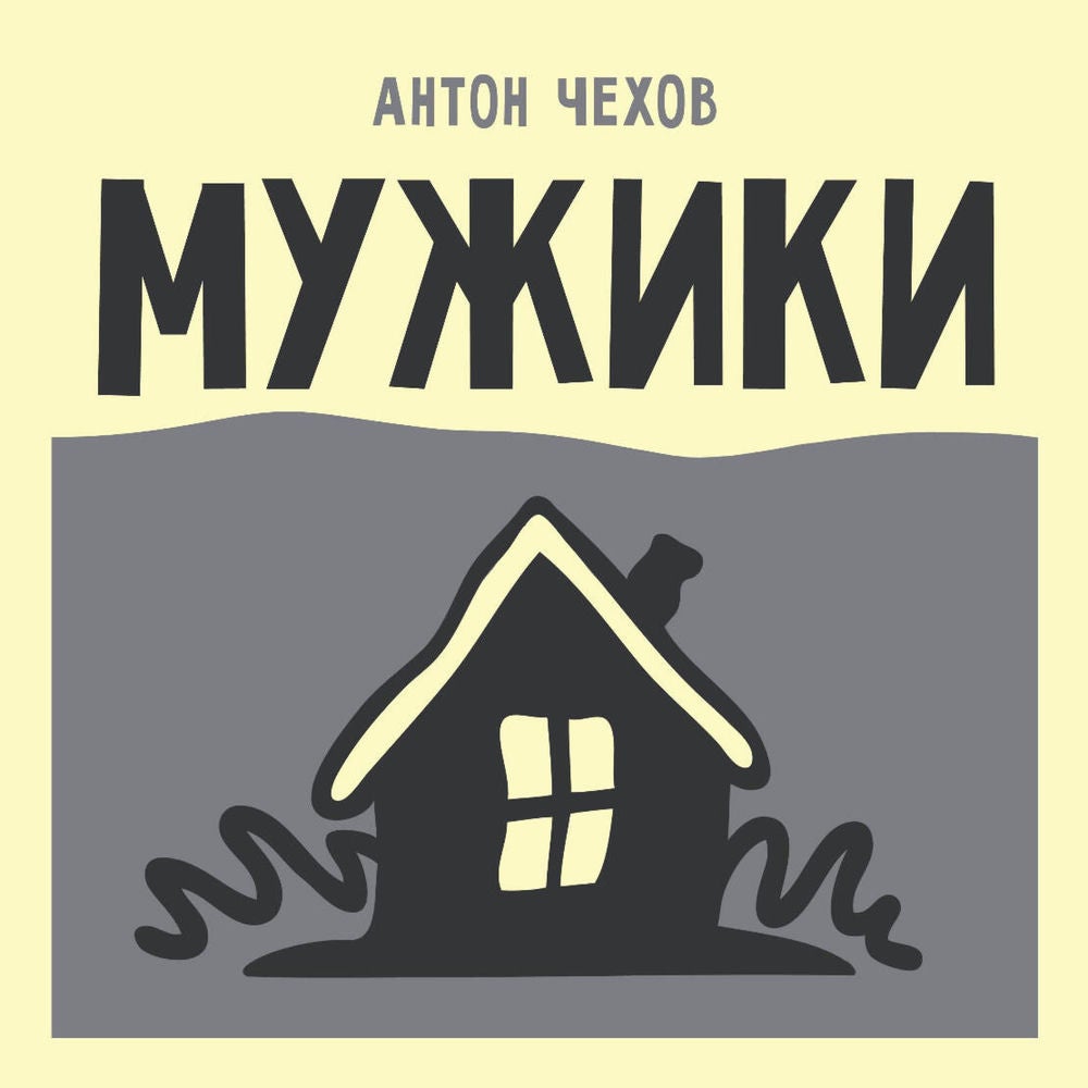 Мужики