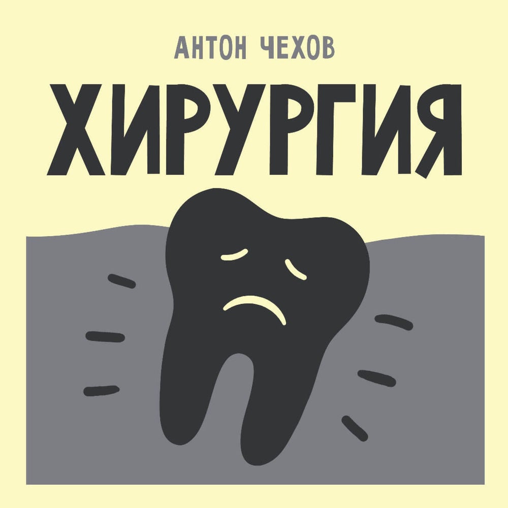 Хирургия