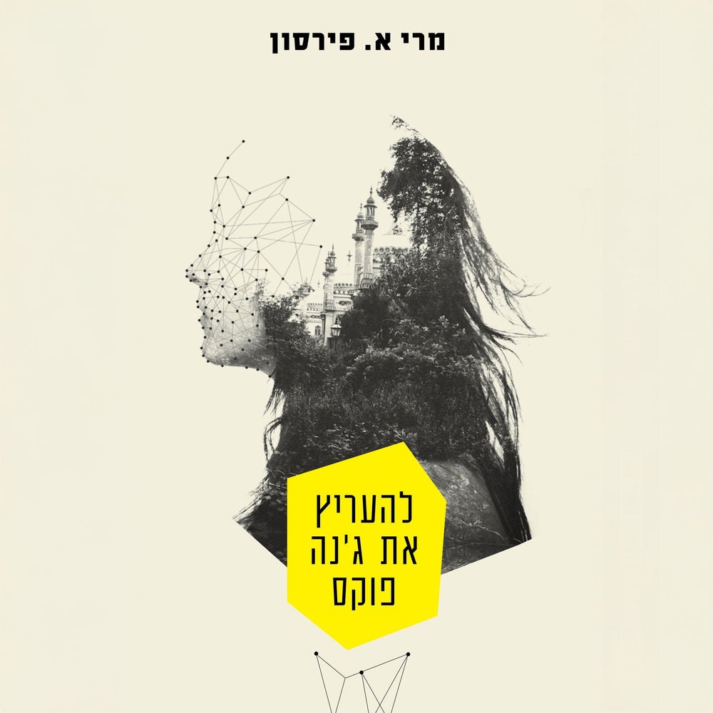 להעריץ את ג'נה פוקס