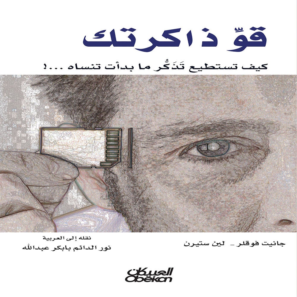 قو ذاكرتك