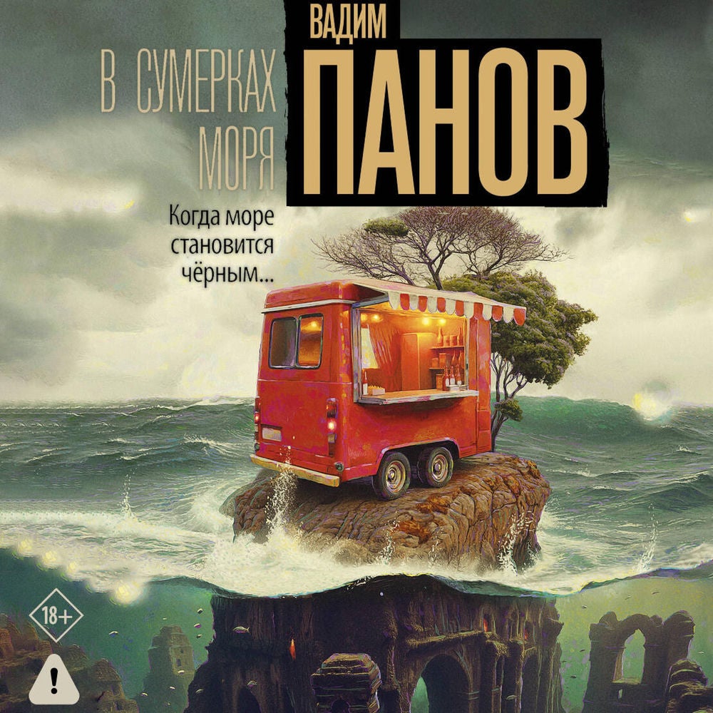 В сумерках моря