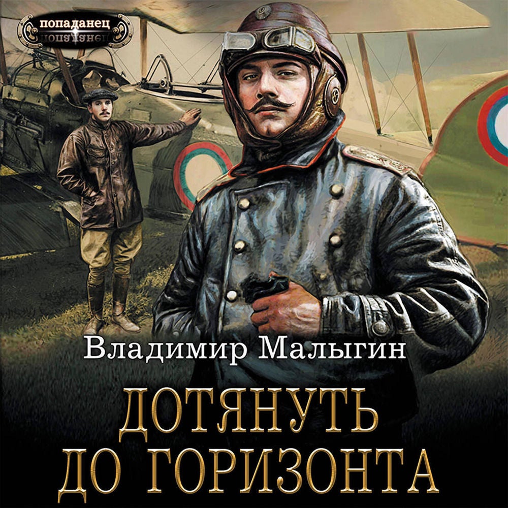 Дотянуть до горизонта