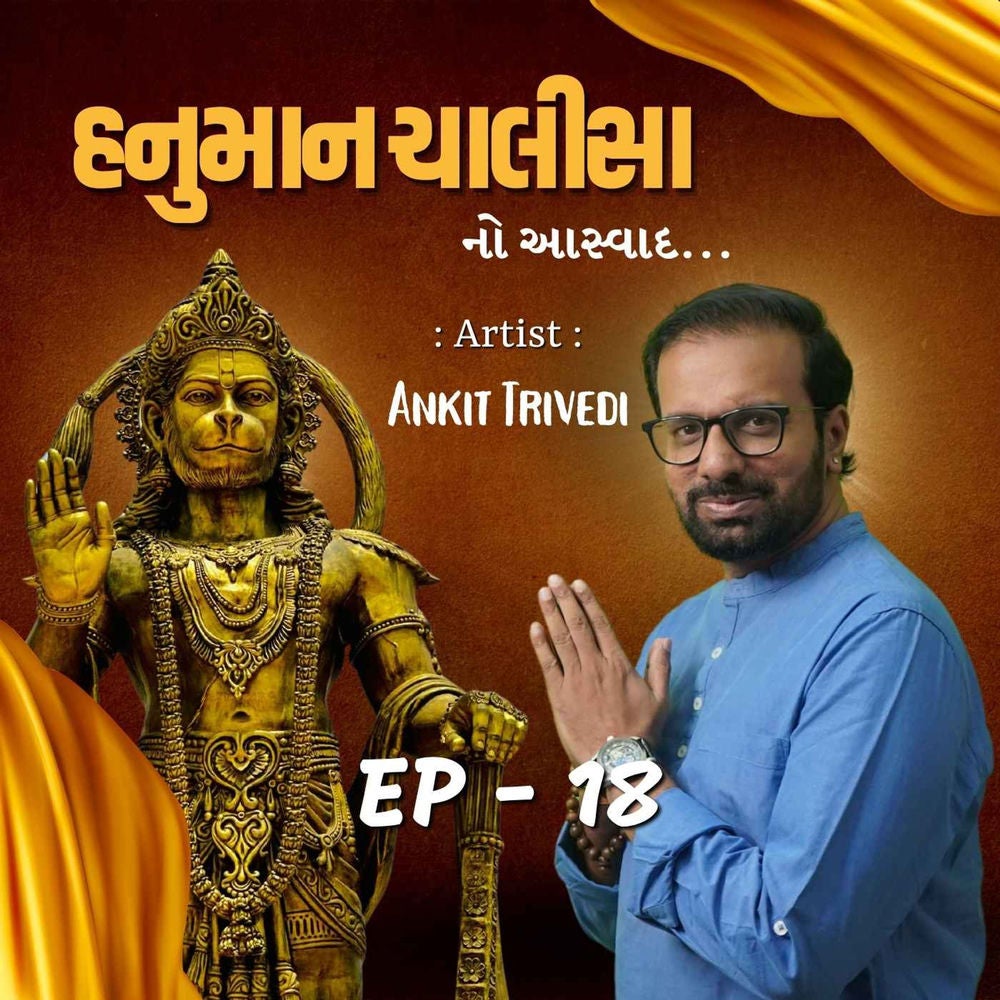 Hanuman Chalisha Meaning: પ્રભુ મુદ્રિકા મેલિ મુખ માહી, જલધિ લાંઘિ ગયે અચરજ નાહી