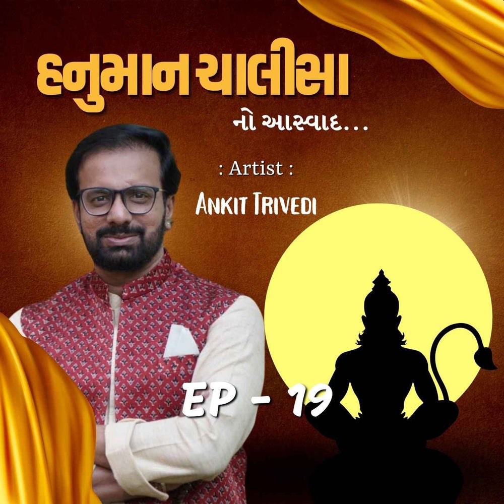 Hanuman Chalisha Meaning: દુર્ગમ કાજ જગત કે જેતે, સુગમ અનુગ્રહ તુમ્હરે તેતે