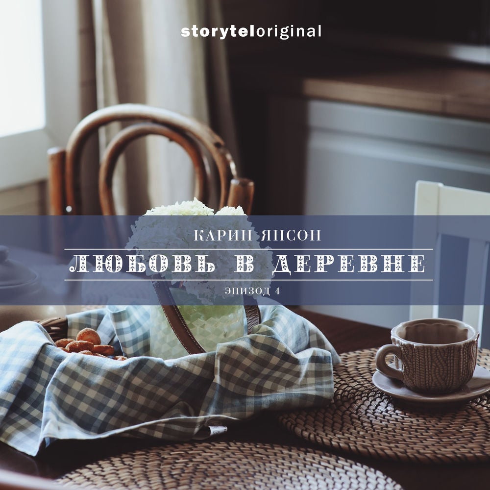 Любовь в деревне - Серия 4 - Сэм Мильбрант беседует с коровой