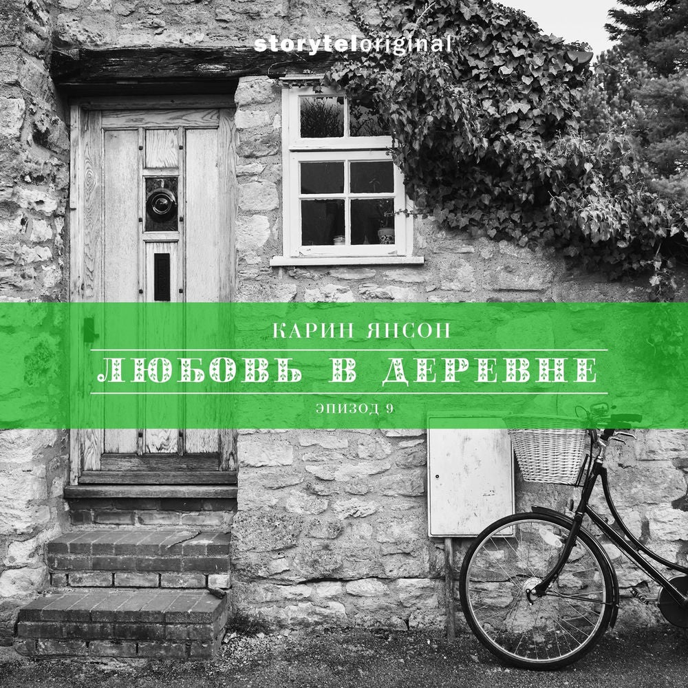 Любовь в деревне - Серия 9 - Финальный выбор Микке