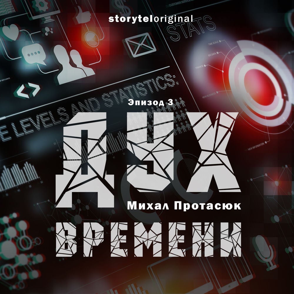 Дух времени - Серия 3 - Глубоко под землей