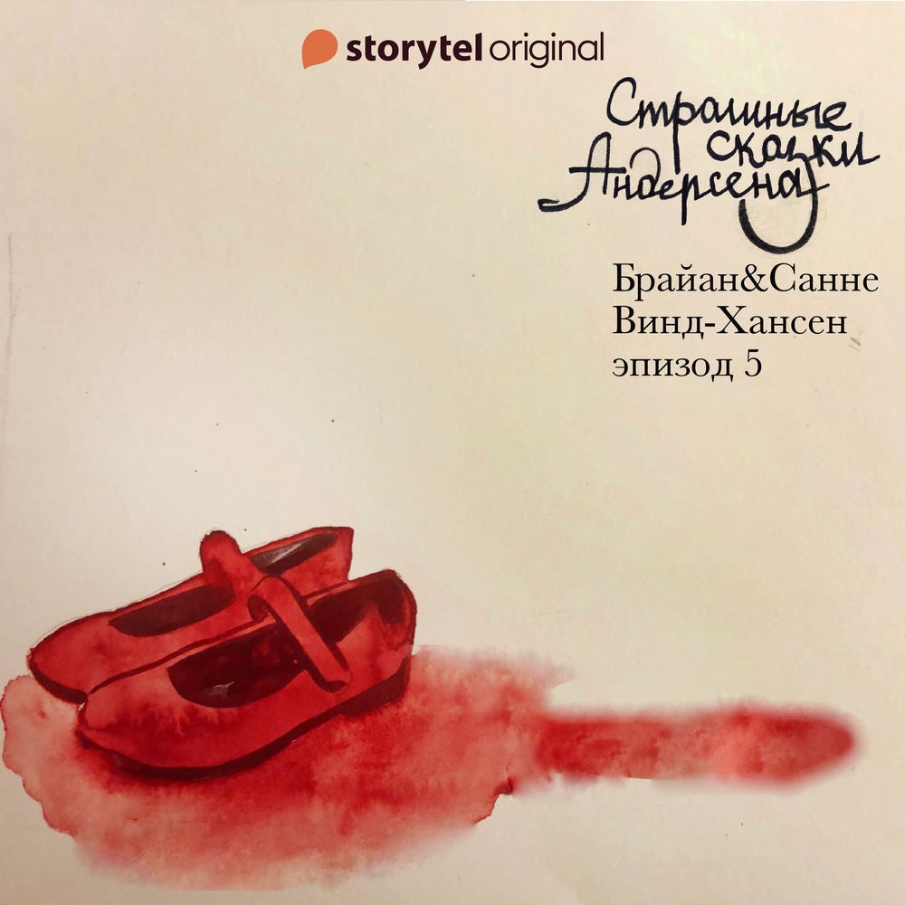 Страшные сказки Андерсена - Серия 5
