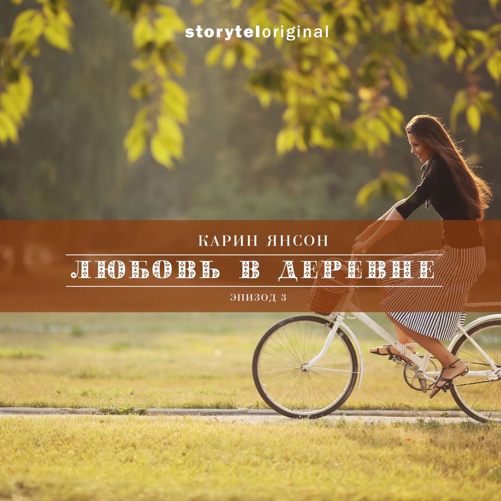 Любовь в деревне - Серия 3 - Свет, камера, мотор!
