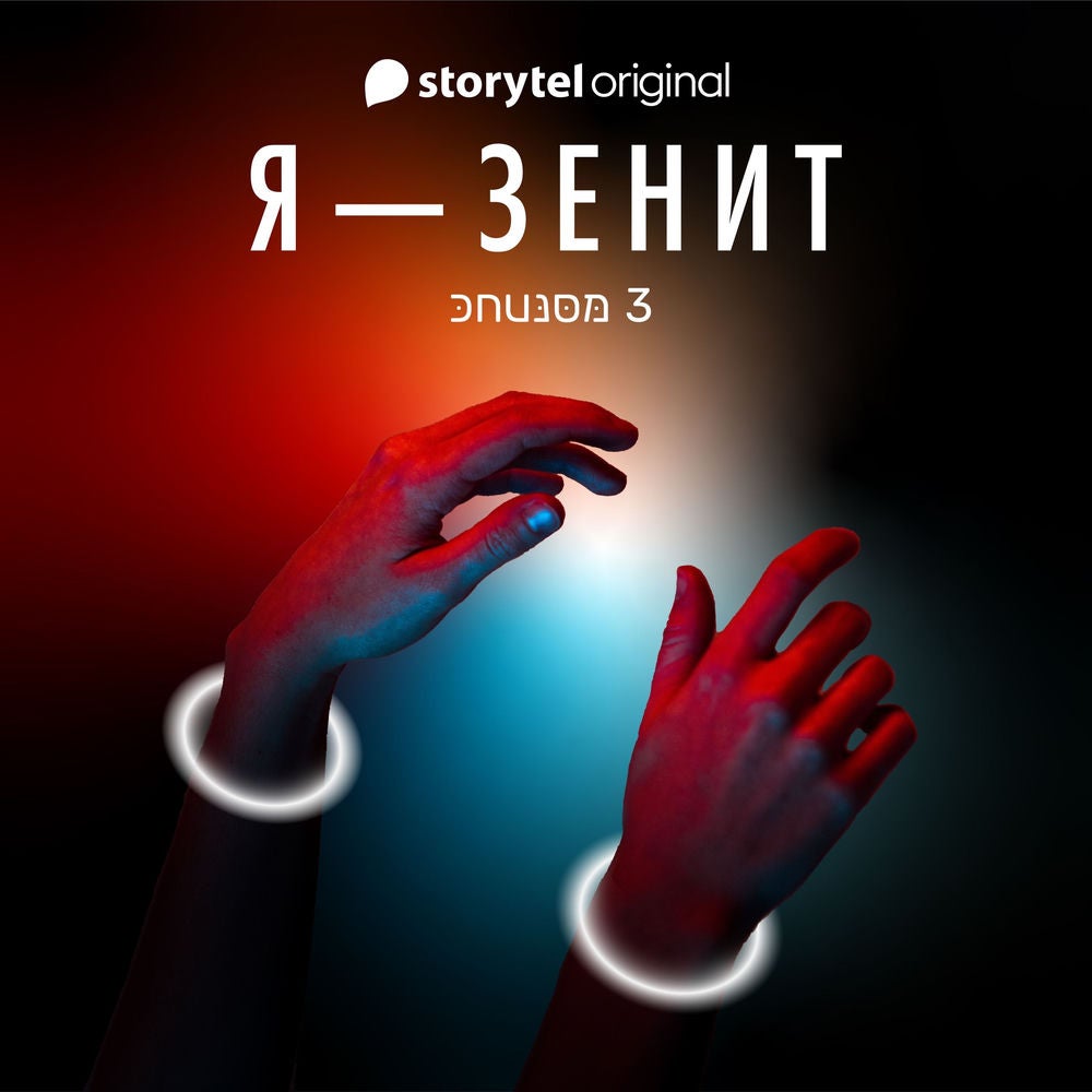 Я - Зенит - серия 3