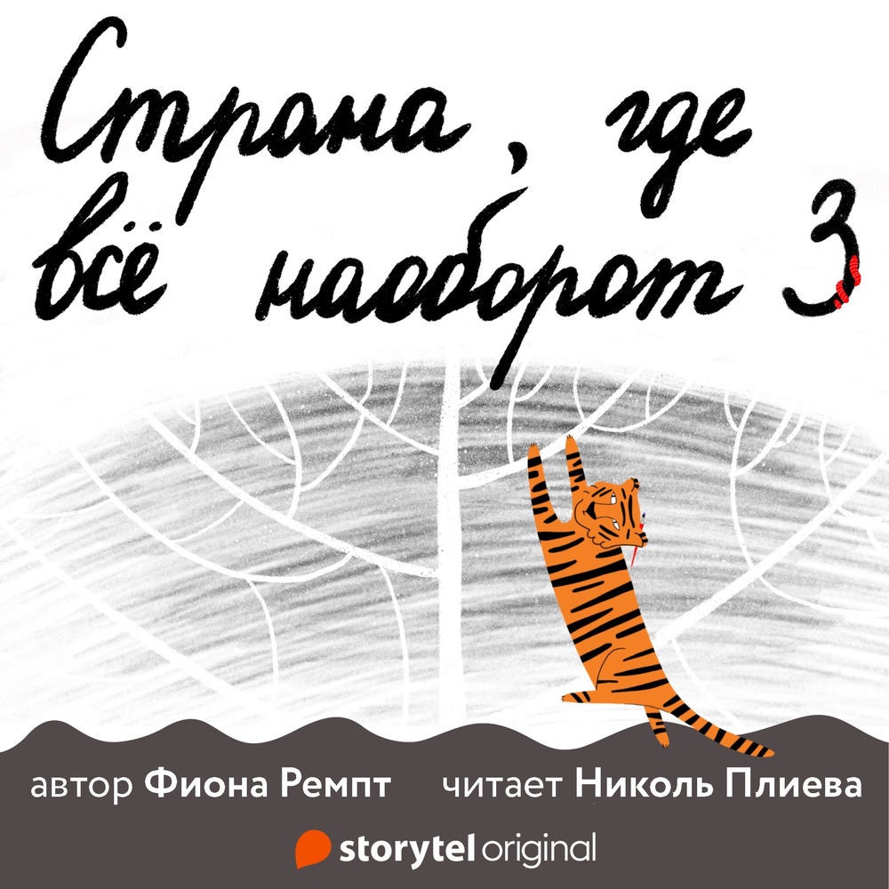 Страна, где все наоборот