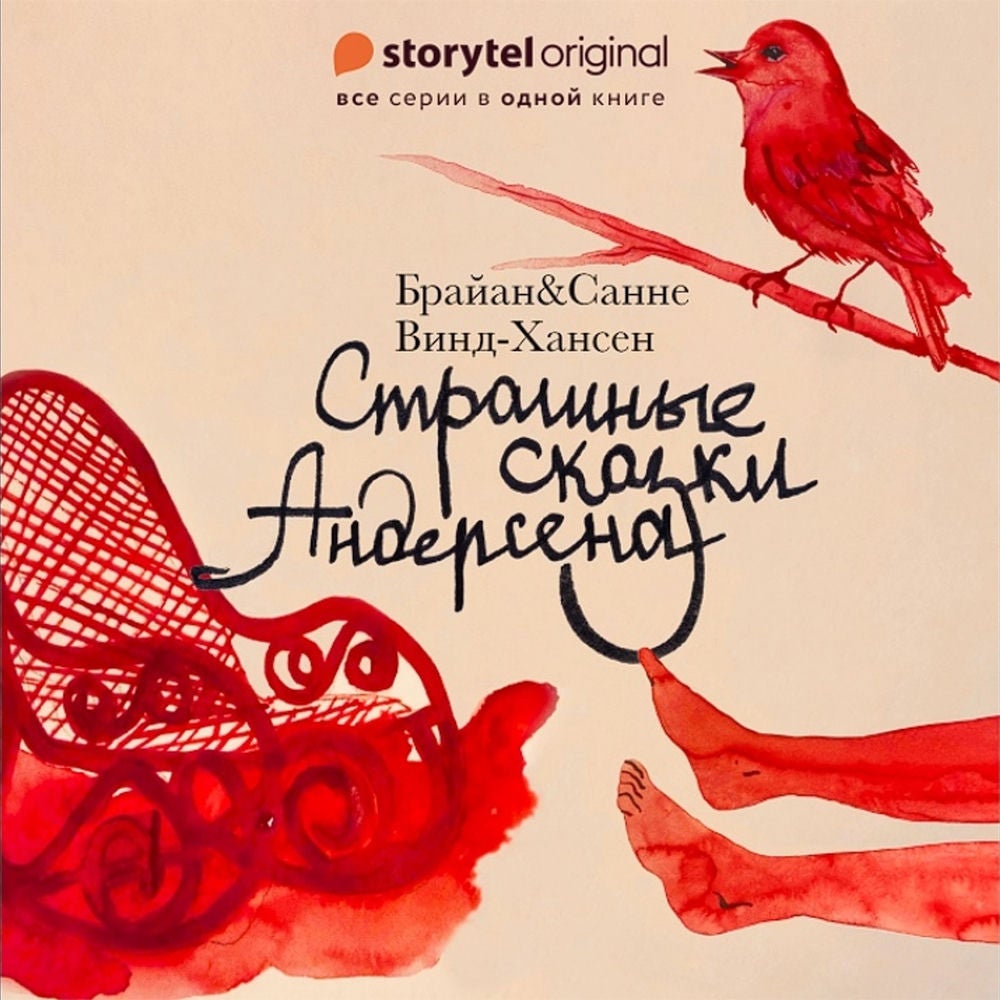 Страшные сказки Андерсена