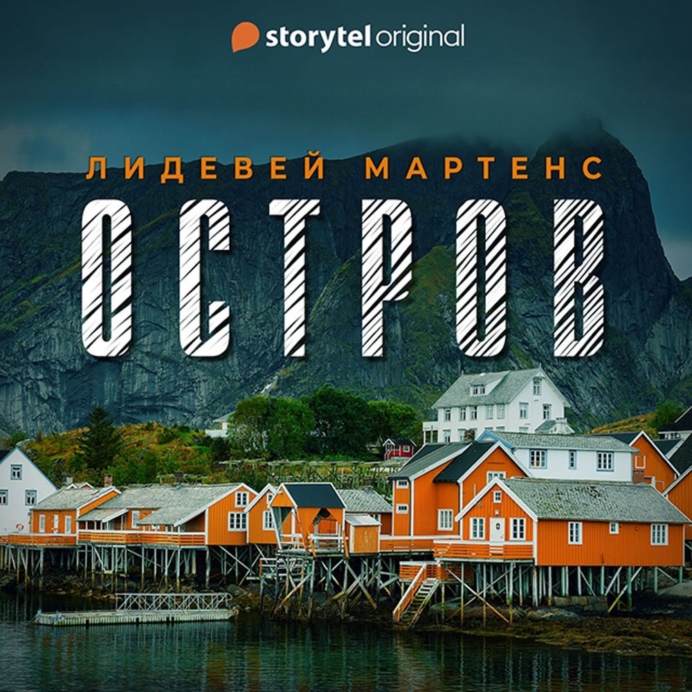 Остров
