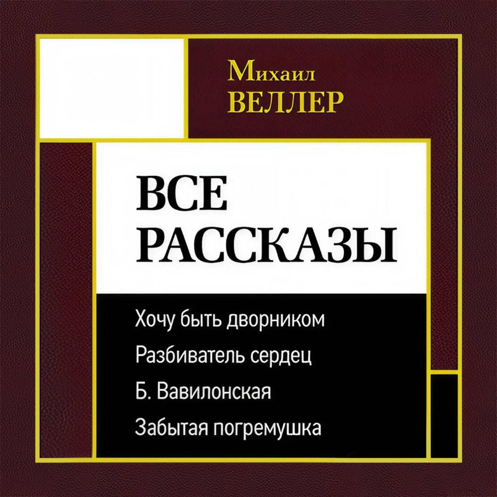 Все рассказы