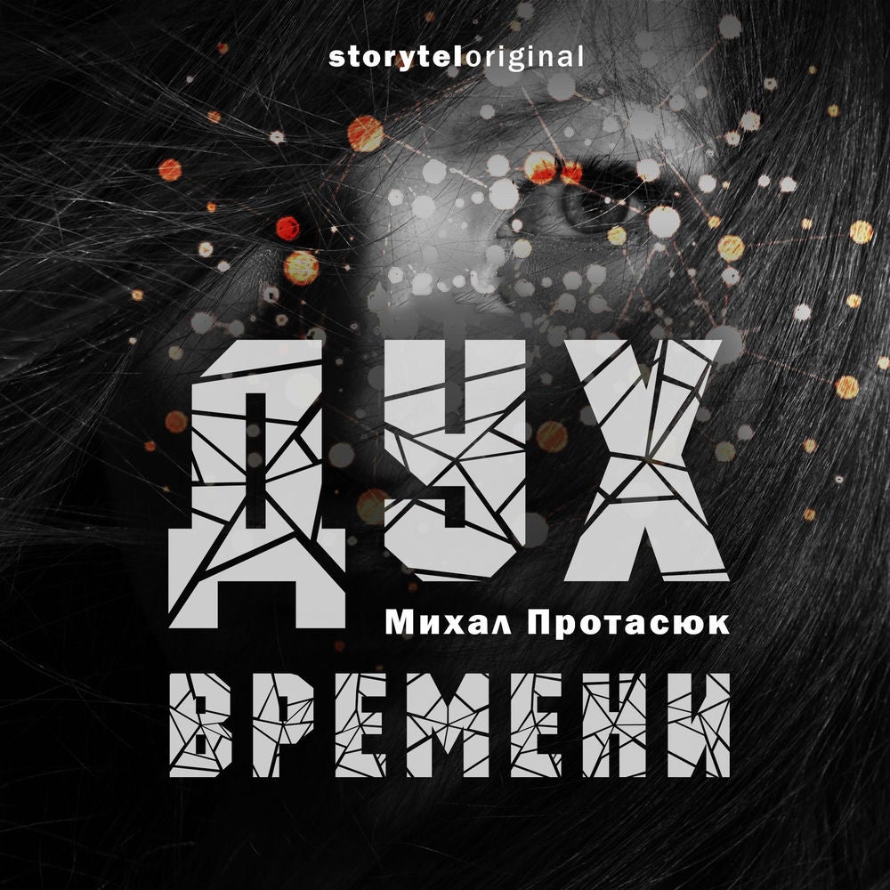 Дух времени